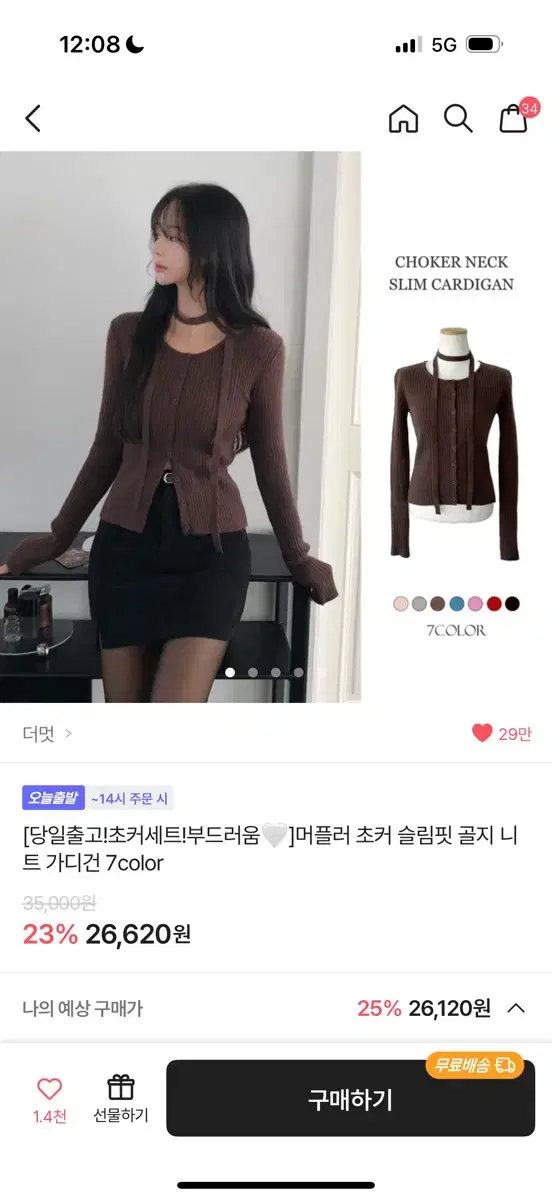 골지 초커 가디건 레드